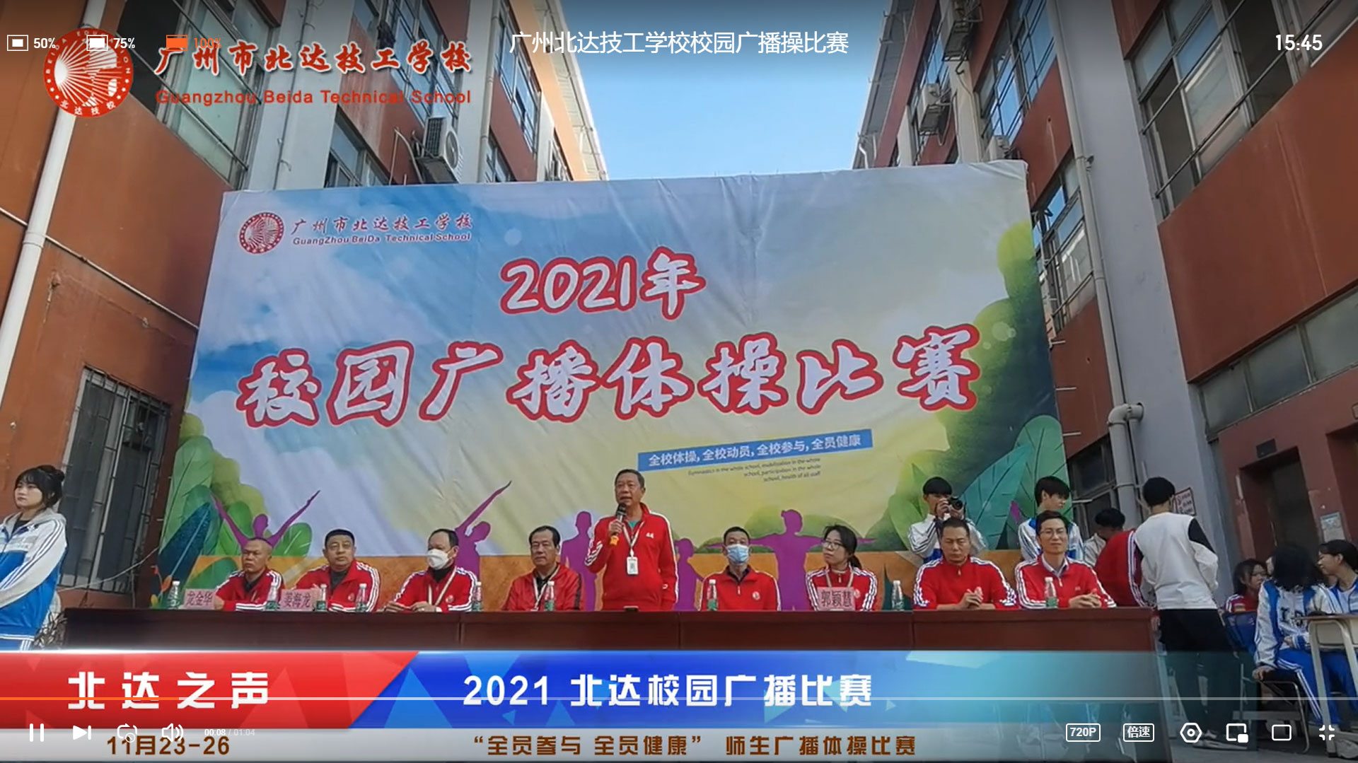 2021年广播体操比赛